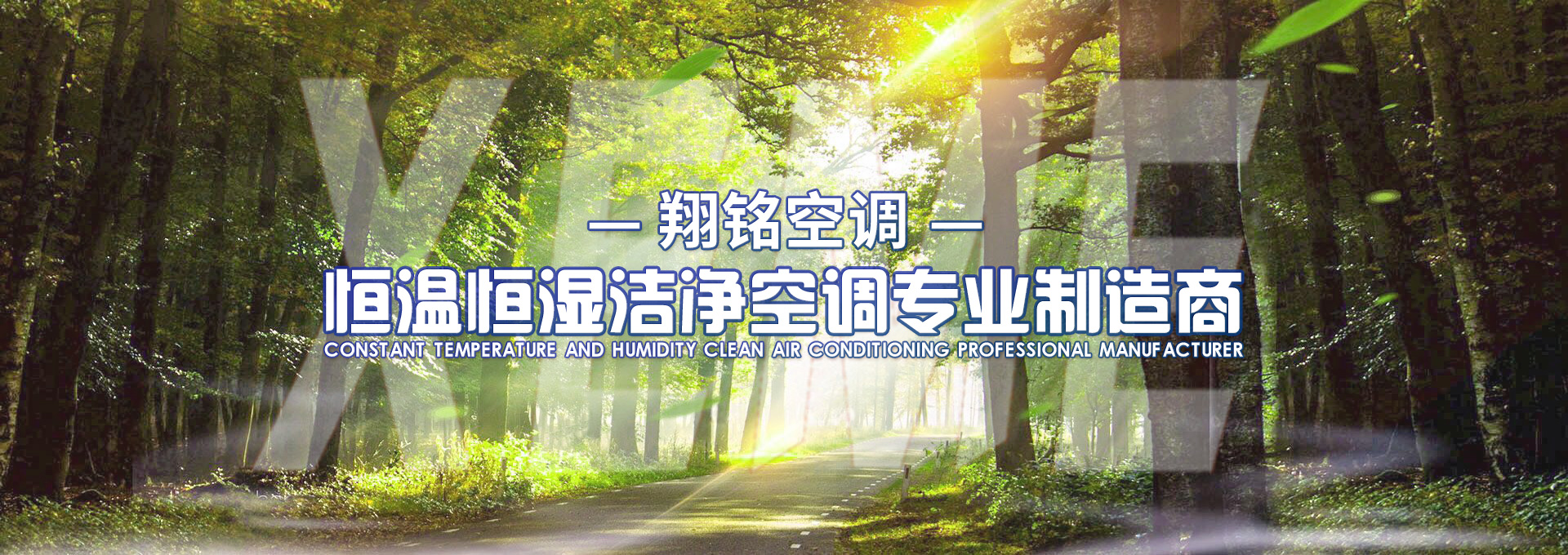 江苏翔铭空调设备有限公司