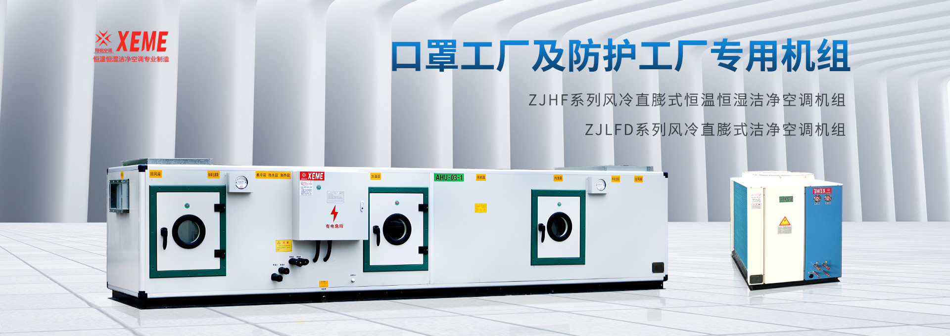 江苏翔铭空调设备有限公司